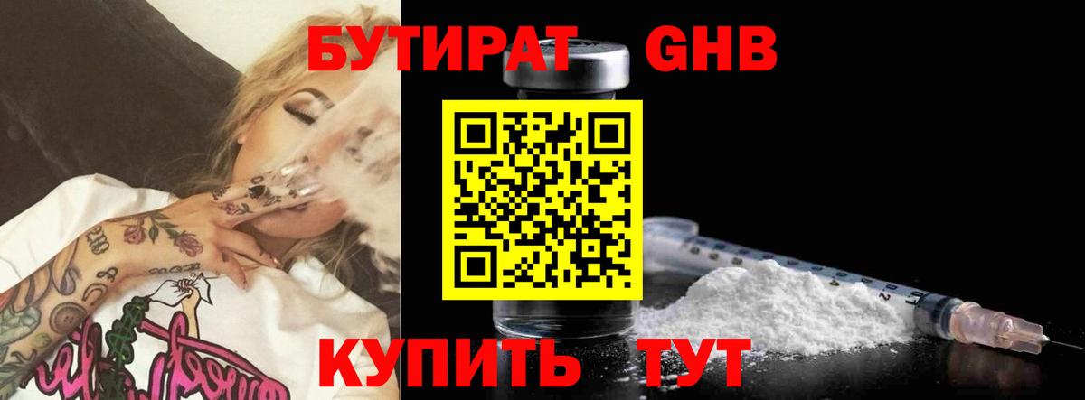 Бутират 1.4BDO Асбест