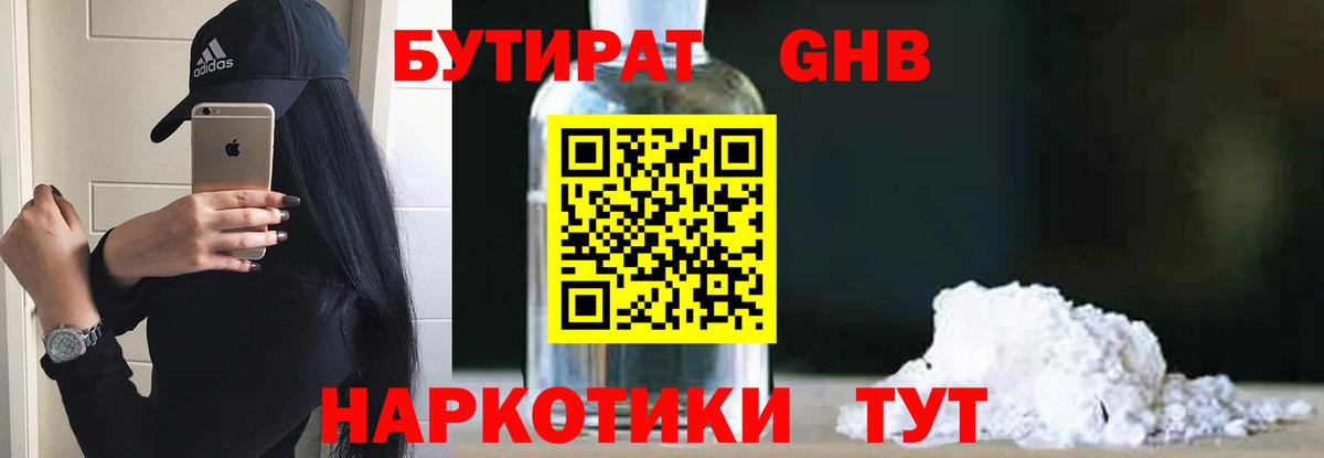 Асбест  БУТИРАТ 1.4BDO  Вход с VPN 