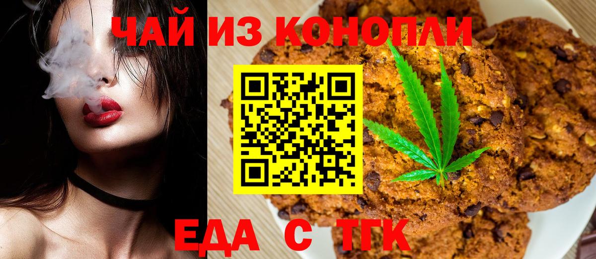 Печенье с ТГК конопля Асбест