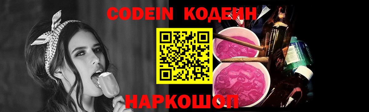 Кодеин Purple Drank  Кодеин Purple Drank  Асбест  Вход с VPN 