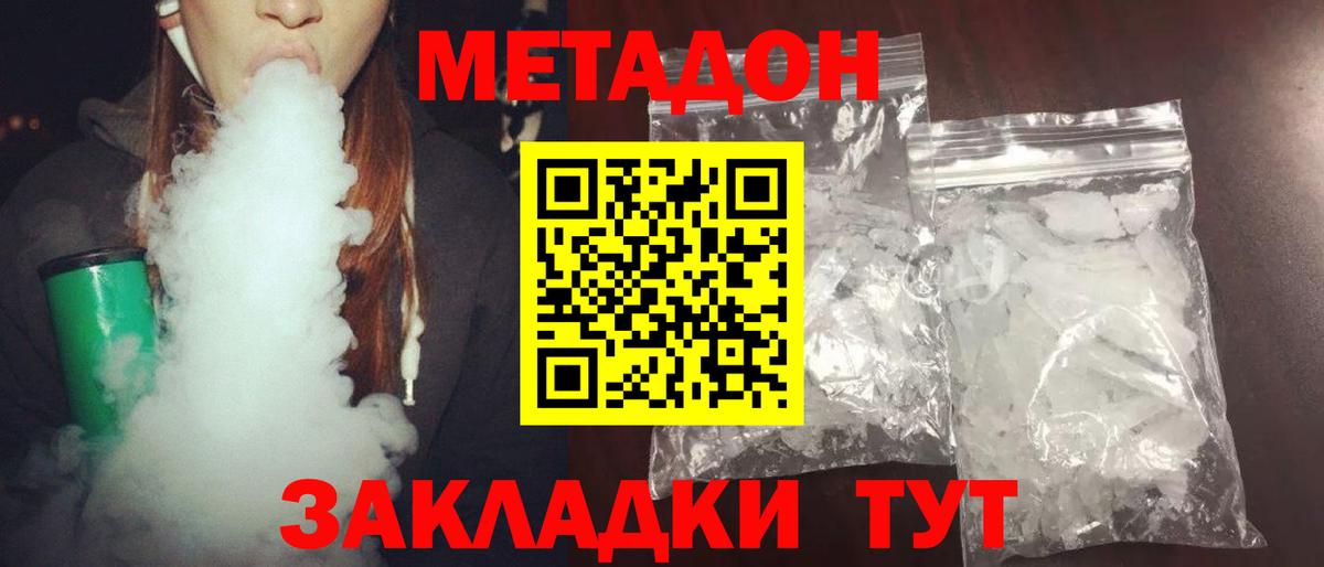 МЕТАДОН мёд  МЕТАДОН VHQ  Вход с VPN  Асбест 